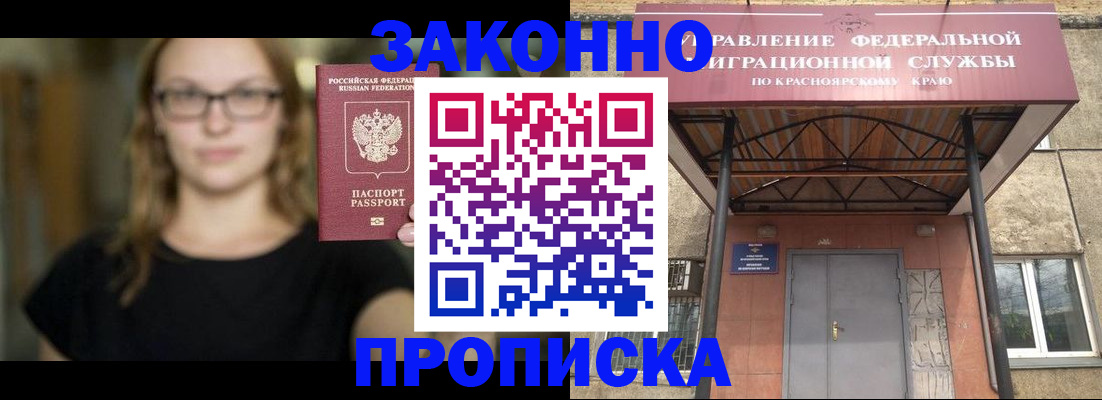 прописка законно в Красновишерске