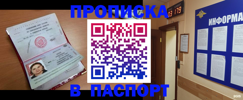 прописка 2025 в Красновишерске